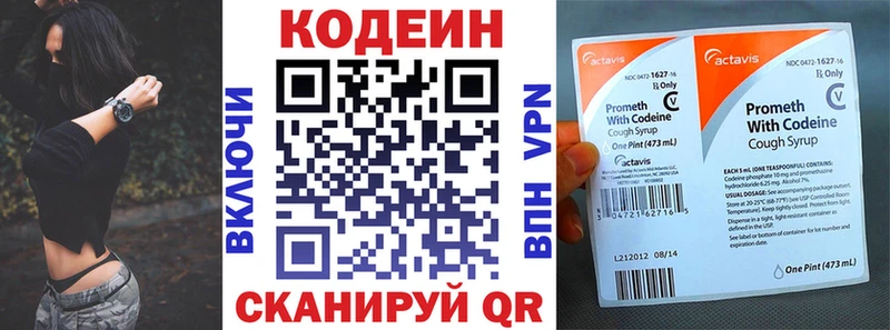 Codein напиток Lean (лин)  Кувшиново 